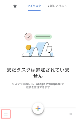 左下の三本線のアイコン（ハンバーガーボタン）をタップ
