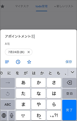 タスク名を入力し、詳細情報を設定
