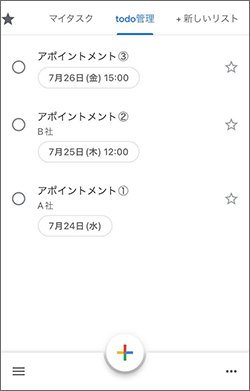タスク名を入力し、詳細情報を設定