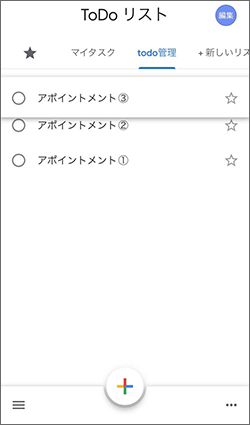 タスクの並び替え