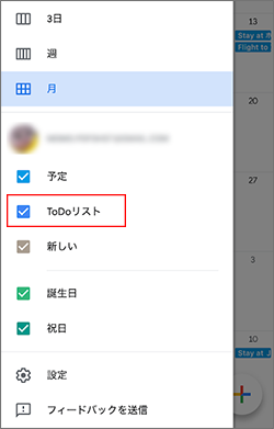 「ToDoリスト」をチェック