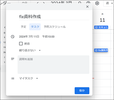 タスクのタイトルや詳細情報を入力