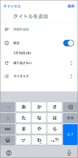 タスクのタイトルや詳細情報を入力