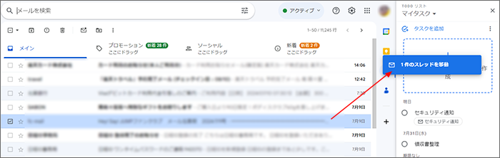 メールをドラッグ＆ドロップで移動