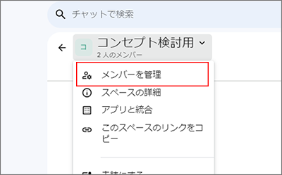 「メンバーを管理」からタスクを共有したいメンバーを追加