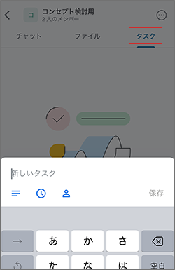 タスクを追加