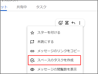 「スペースのタスクを作成」を選択