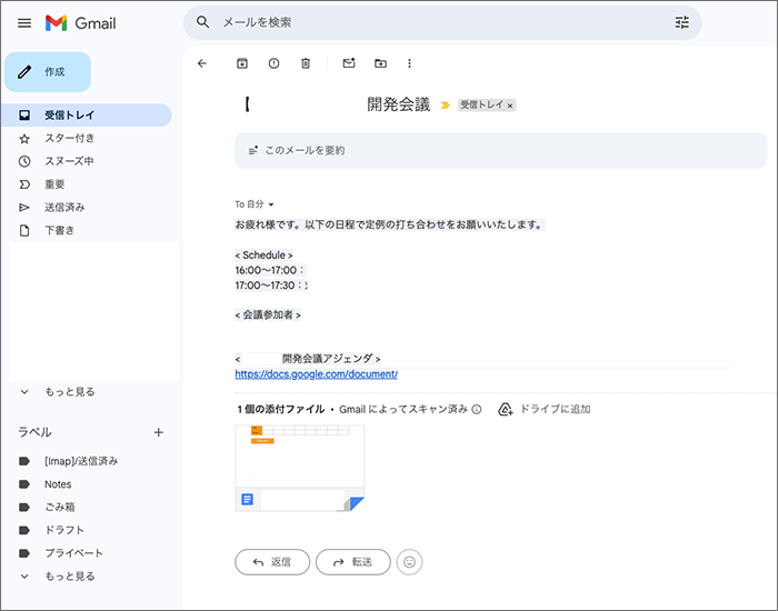 Google カレンダーとGmailの連携1