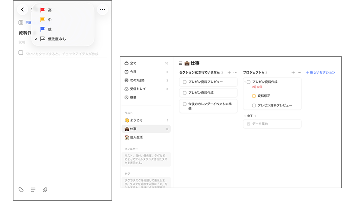 TickTick基本画面