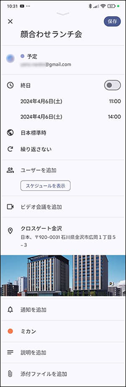 Googleカレンダー　予定詳細