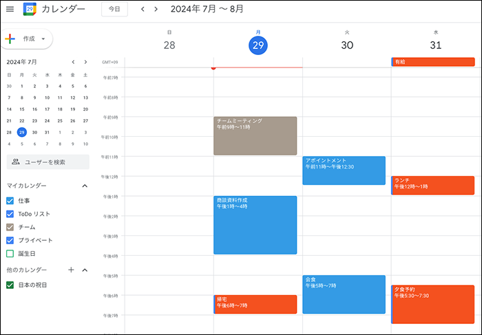 Googleカレンダー  複数カレンダー表示