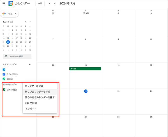 Googleカレンダー 共有用に新しいカレンダーを作成
