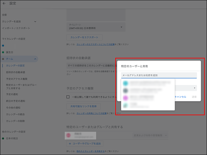 Googleカレンダー 特定のユーザーと共有する