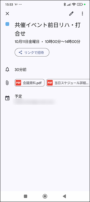 Googleカレンダー ファイル添付