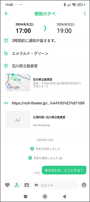 TimeTree 予定についてチャットで相談
