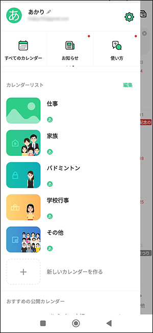 TimeTree 用途に応じてカレンダーを作成