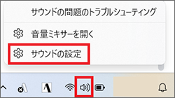 サウンドの設定
