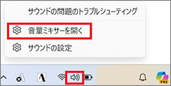 「音声ミキサーを開く」をクリック