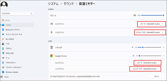 入力・出力デバイスを設定