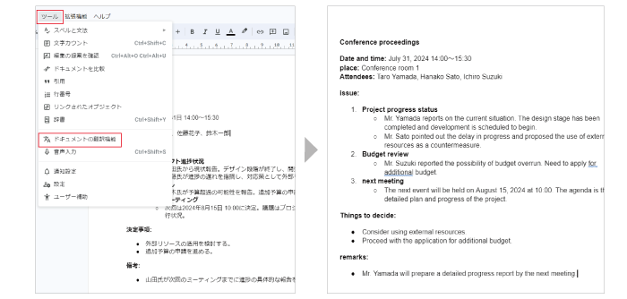 Googleドキュメント翻訳