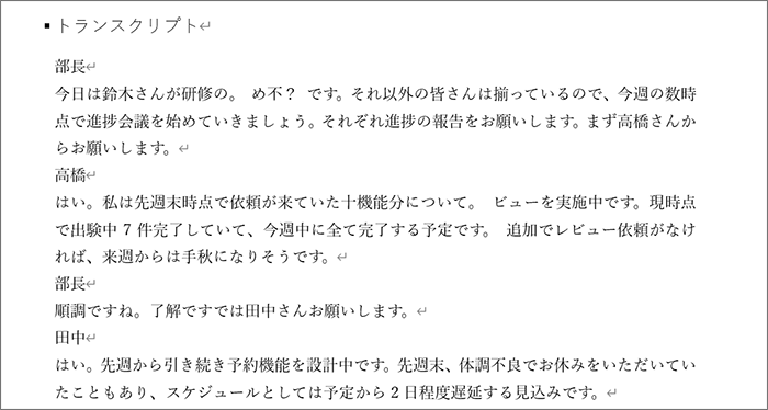 Word文字起こし結果