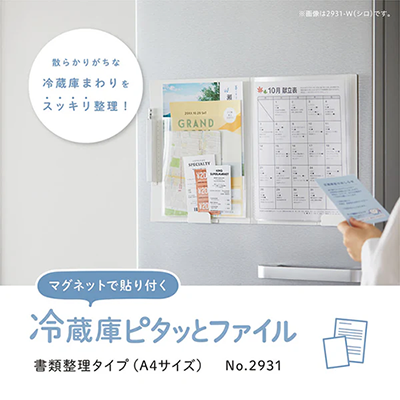キングジム 冷蔵庫ピタッとファイル(書類整理タイプ) 【スキットマン】