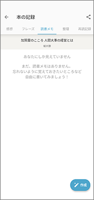 ブクログ 読書メモ画面
