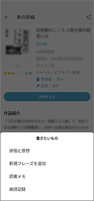 ブクログ 編集項目選択画面
