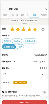 ブクログ 本の整理画面