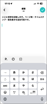 ビブリア 感想入力画面