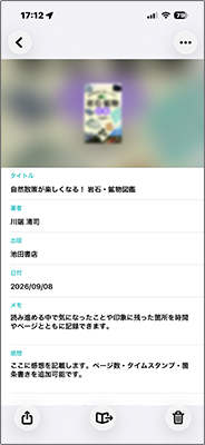 ビブリア 書籍情報画面