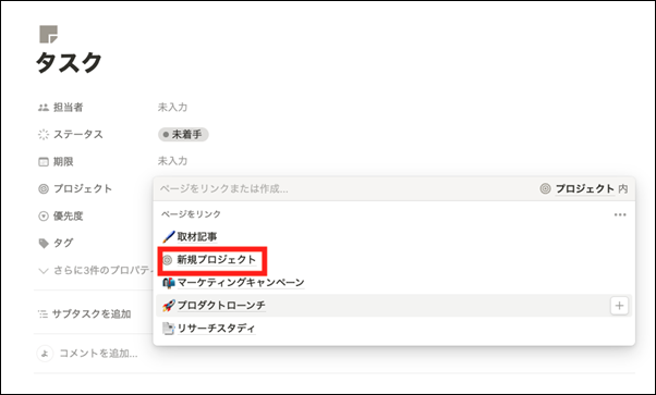 digiup263_07_TaskManagement_Notion.png