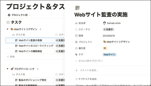 digiup263_09_TaskManagement_Notion.png