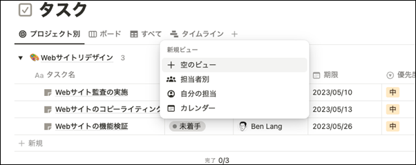 digiup263_12_TaskManagement_Notion.png