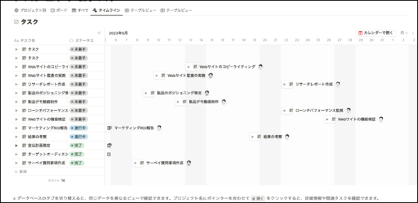 digiup263_16_TaskManagement_Notion.png