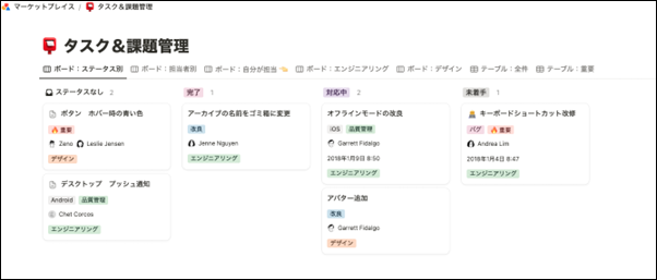digiup263_18_TaskManagement_Notion.png