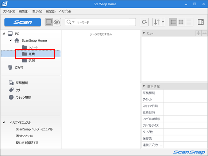 digiup265_05_ScanSnapReport_csv.png