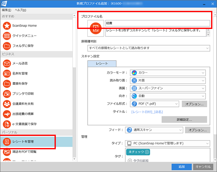 digiup265_08_ScanSnapReport_csv.png