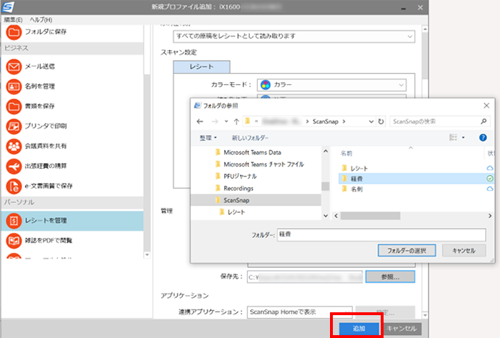 digiup265_09_ScanSnapReport_csv.png