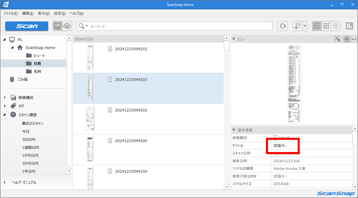 digiup265_12_ScanSnapReport_csv.png