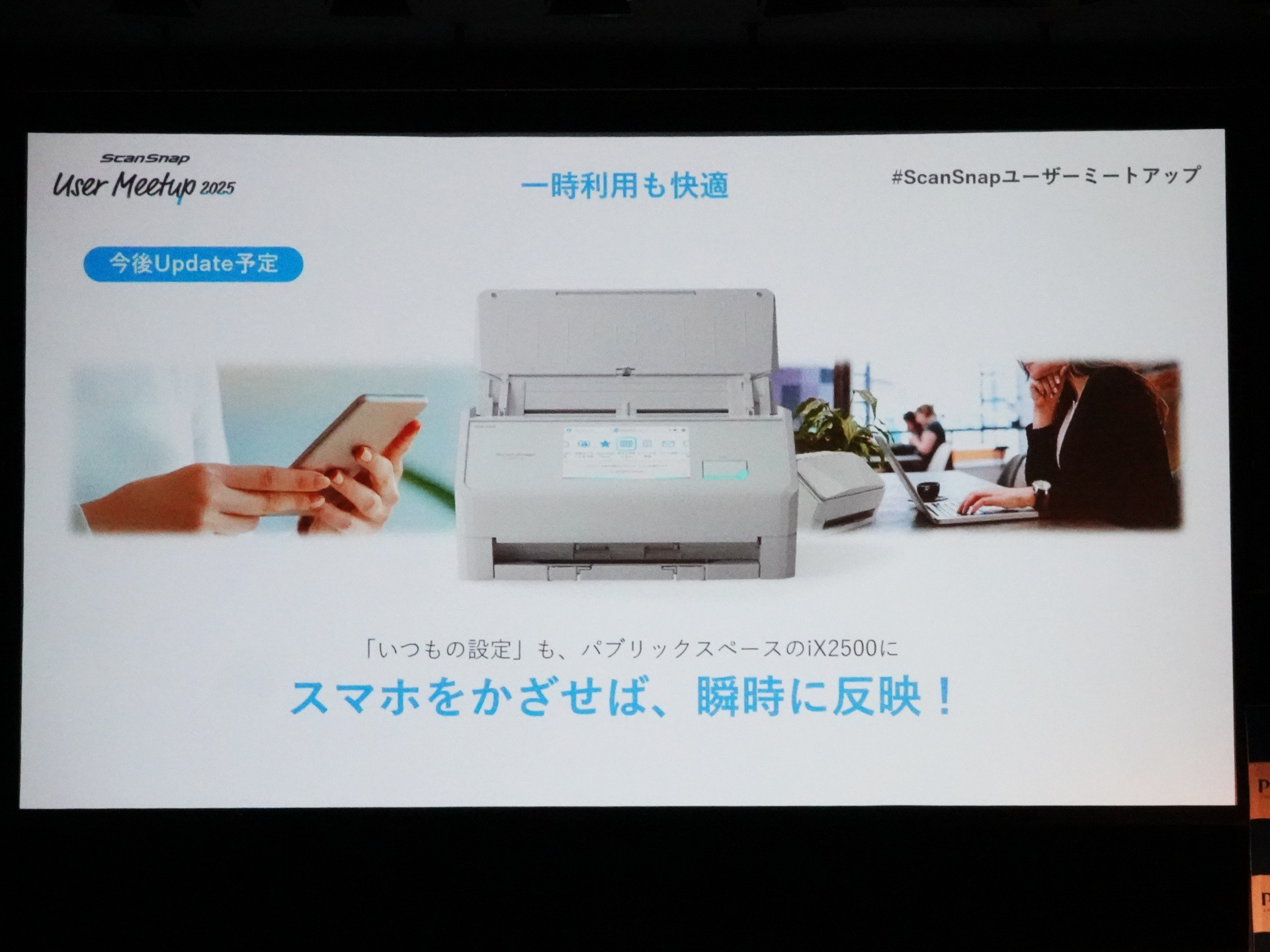 スマホをかざしてスキャン