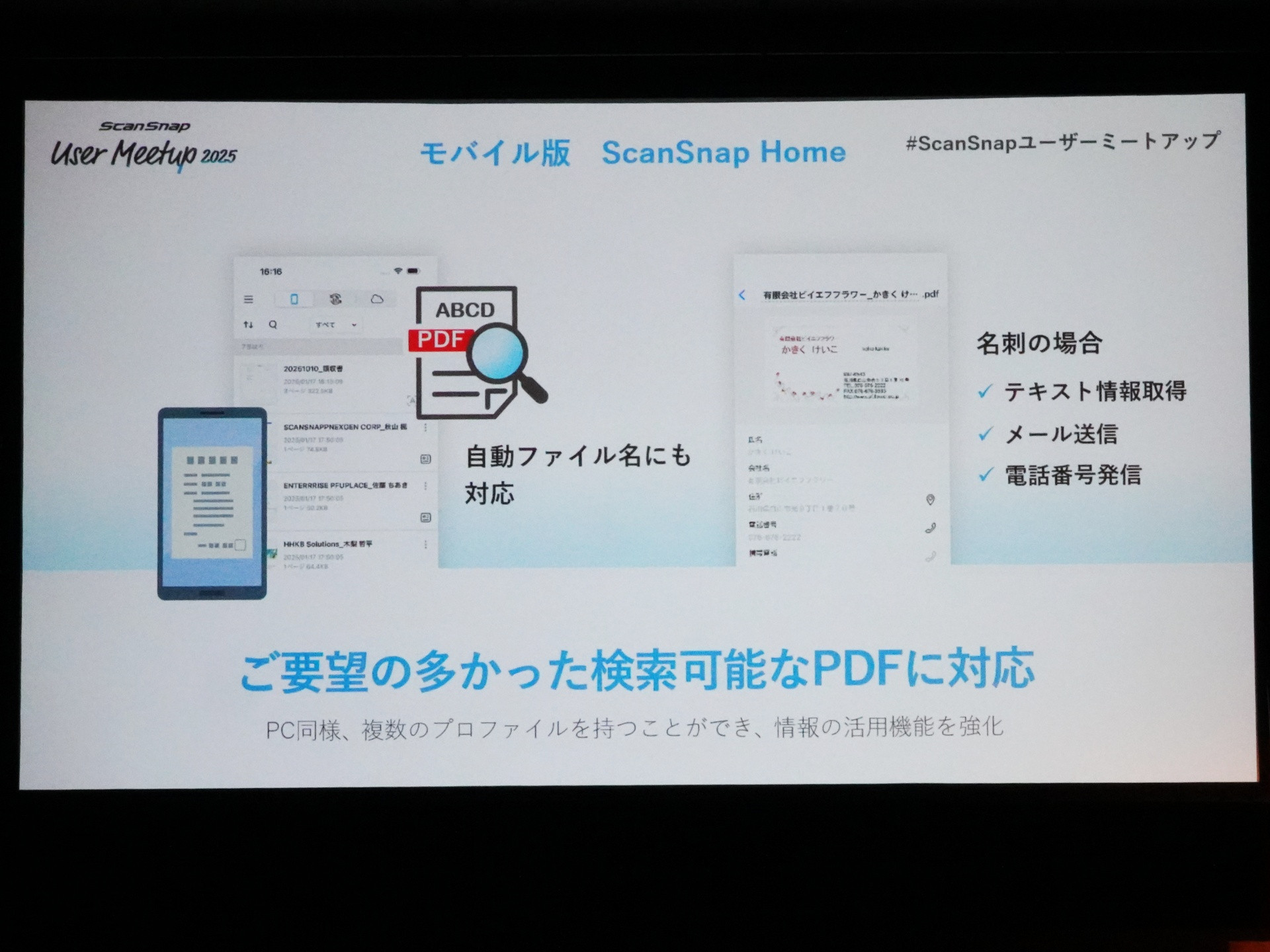 モバイルでも検索可能なPDF化 