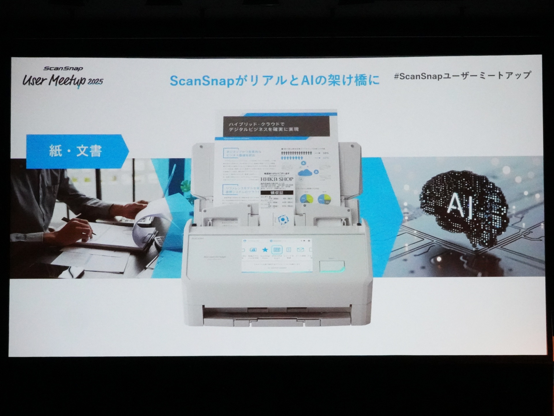 紙の情報をデジタル化 