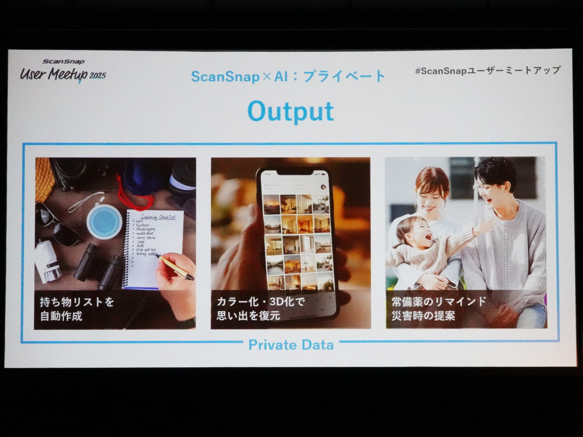 7年ぶりに帰ってきた「ScanSnapユーザーミートアップ 2025」！AI時代のScanSnap活用法とは？｜デジUP！