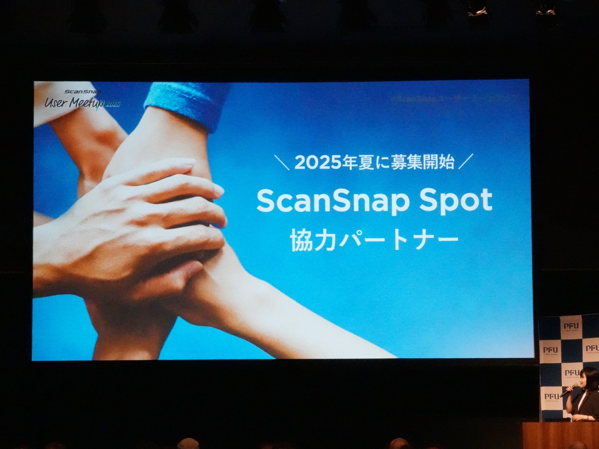 「ScanSnap Spot協力パートナー」の募集開始