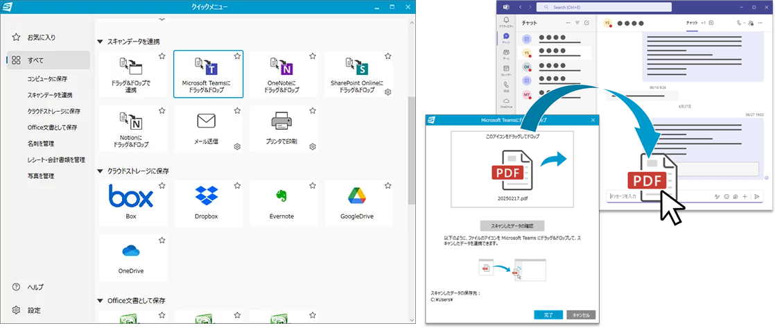 ScanSnap Homeで「Microsoft Teams」「OneNote」「Notion」との連携時や、「ドラッグアンドドロップで連携」を選ぶと、画面と連携先アプリのウィンドウが起動し、素早くデータを連携できる。