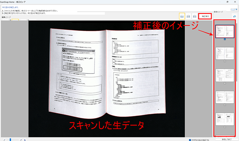 実際にスキャンしたものと補正後のイメージ