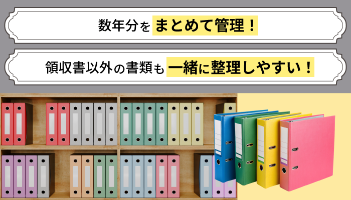 数年分をまとめて、領収書以外の書類も一緒に整理