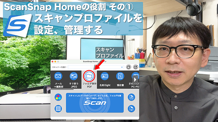 スキャンプロファイルを設定、管理する
