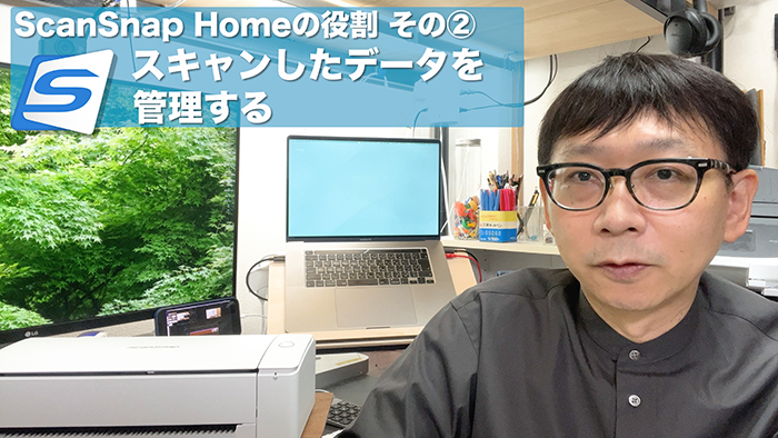 スキャンしたデータを管理する